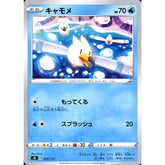 キャモメ 020/127 SD 水 ポケモンカードゲーム ソード&シールド Vスタートデッキ